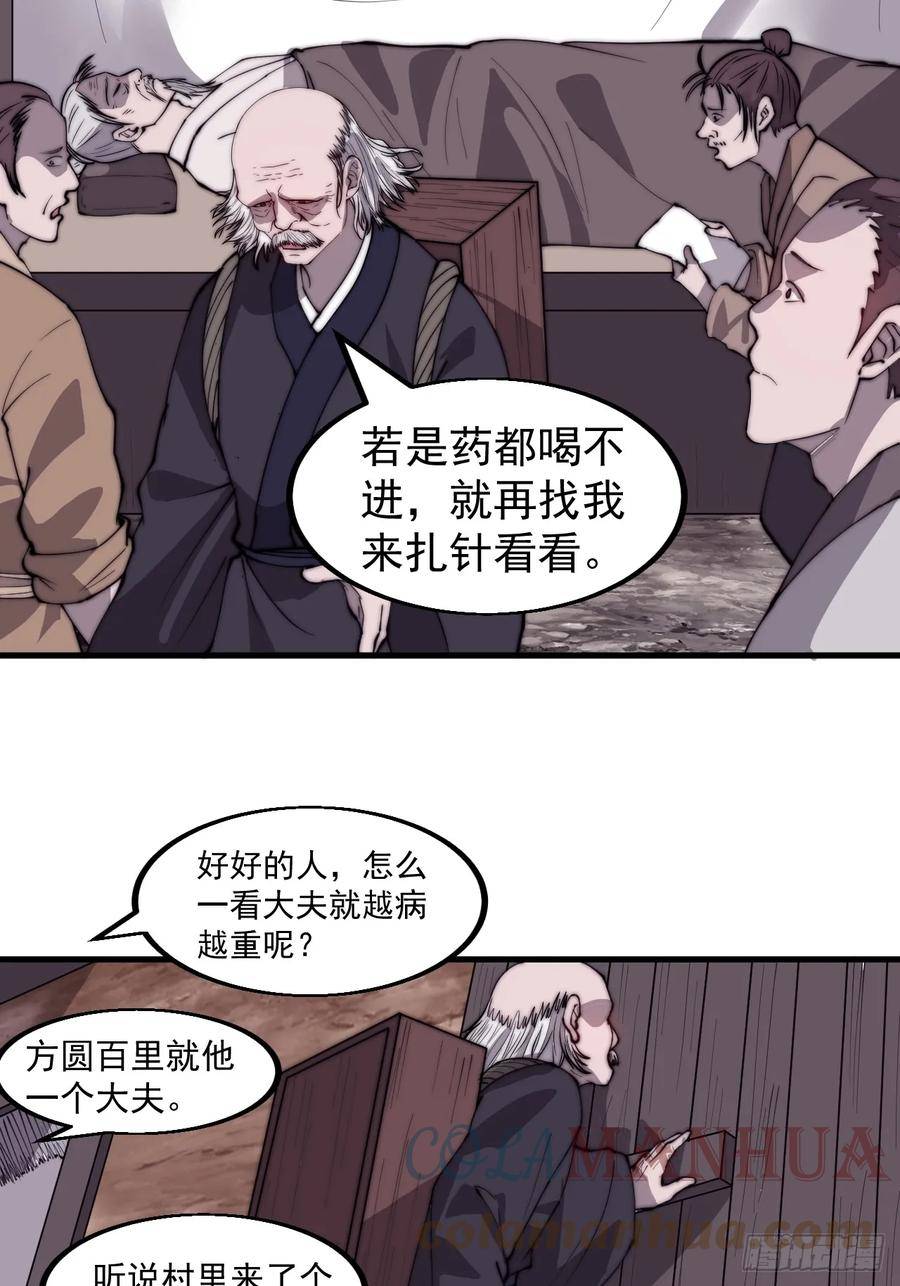 开局一座山漫画全免费漫画,第五百二十五话：重回故居7图