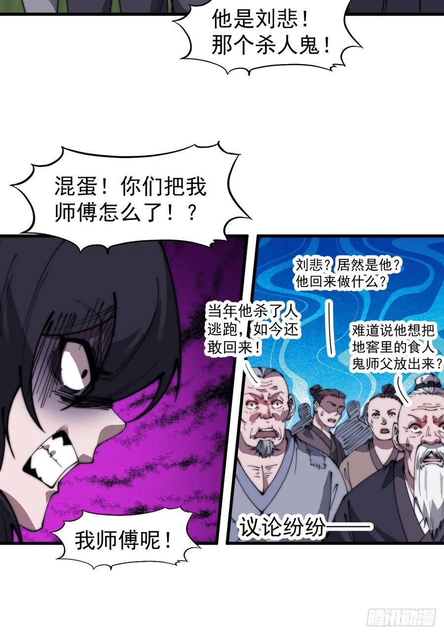 开局一座山第三季漫画,第五百二十六话：史上最强奶爸12图