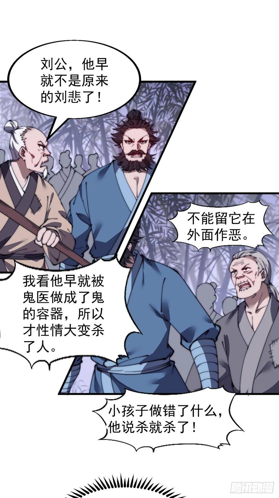 开局一座山第三季漫画,第五百二十六话：史上最强奶爸18图