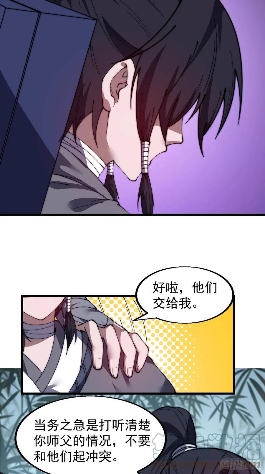 开局一座山第三季漫画,第五百二十六话：史上最强奶爸21图