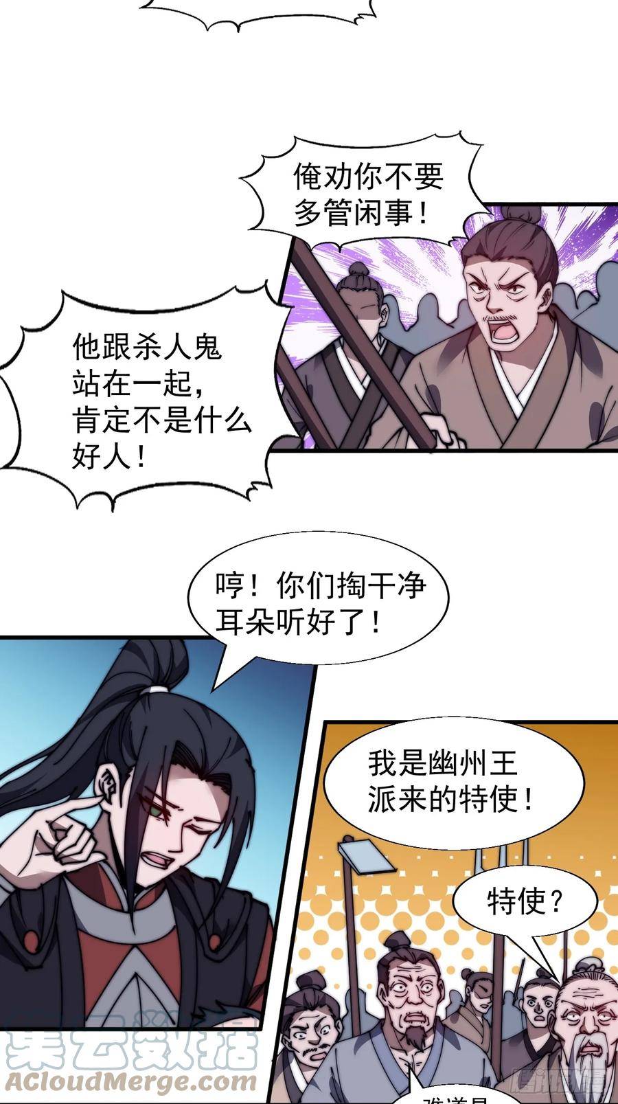 开局一座山第三季漫画,第五百二十六话：史上最强奶爸25图