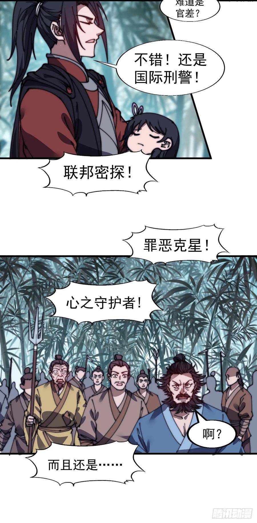 开局一座山第三季漫画,第五百二十六话：史上最强奶爸26图