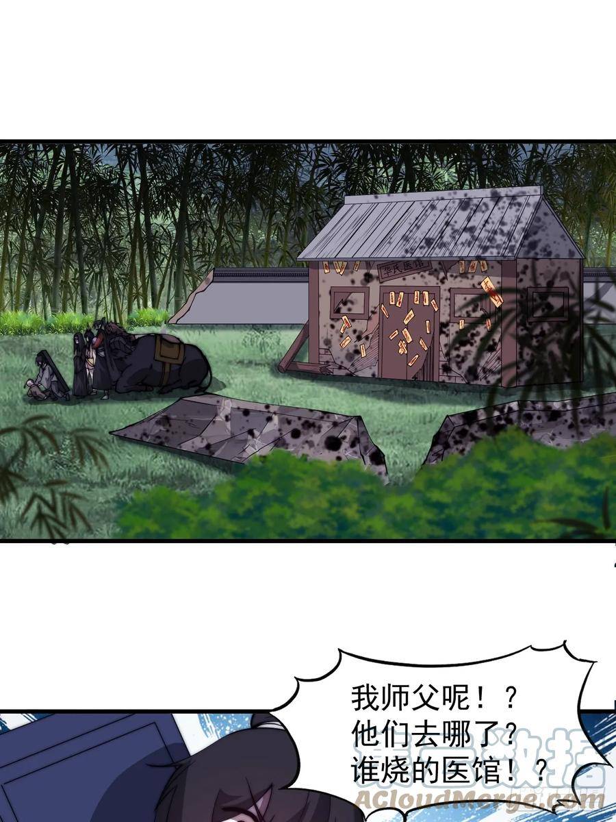 开局一座山第三季漫画,第五百二十六话：史上最强奶爸3图