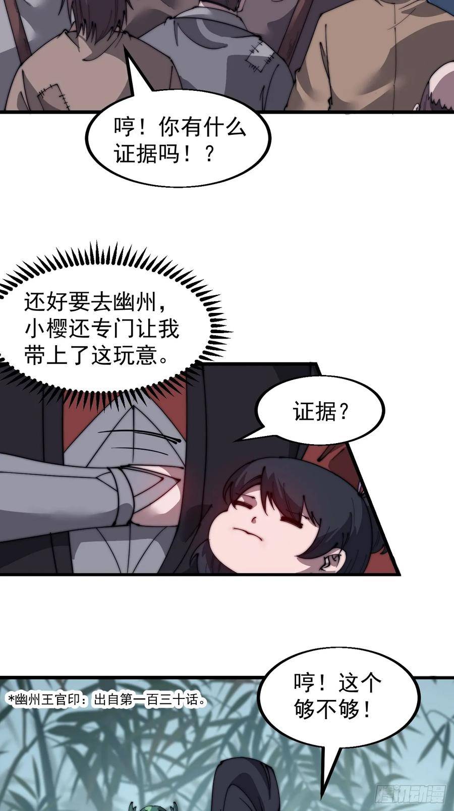 开局一座山第三季漫画,第五百二十六话：史上最强奶爸30图