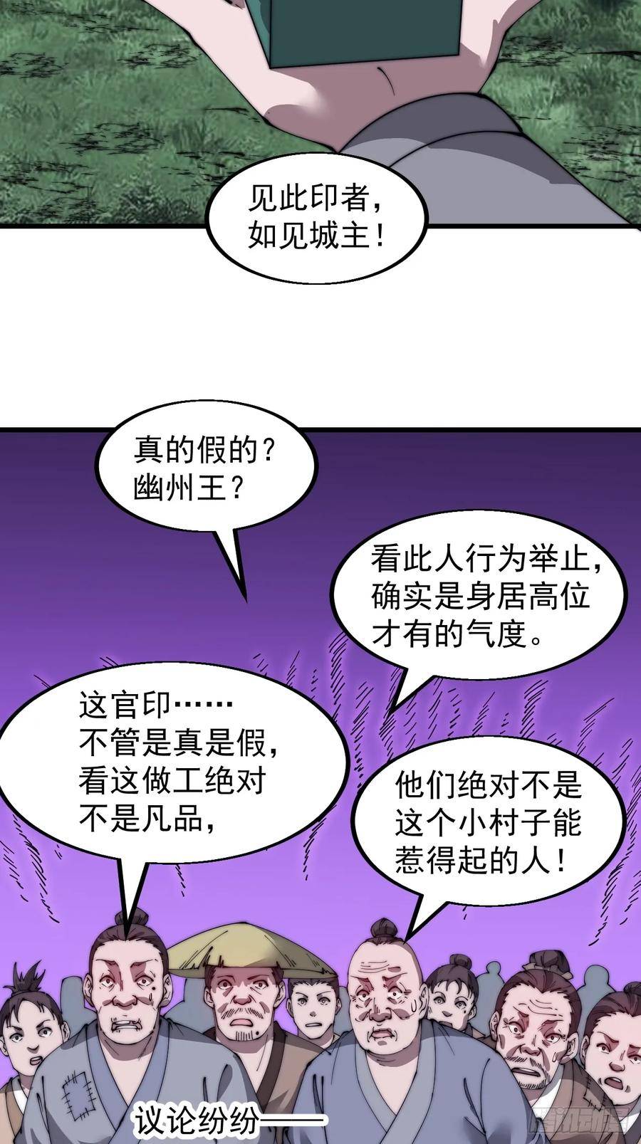 开局一座山第三季漫画,第五百二十六话：史上最强奶爸32图