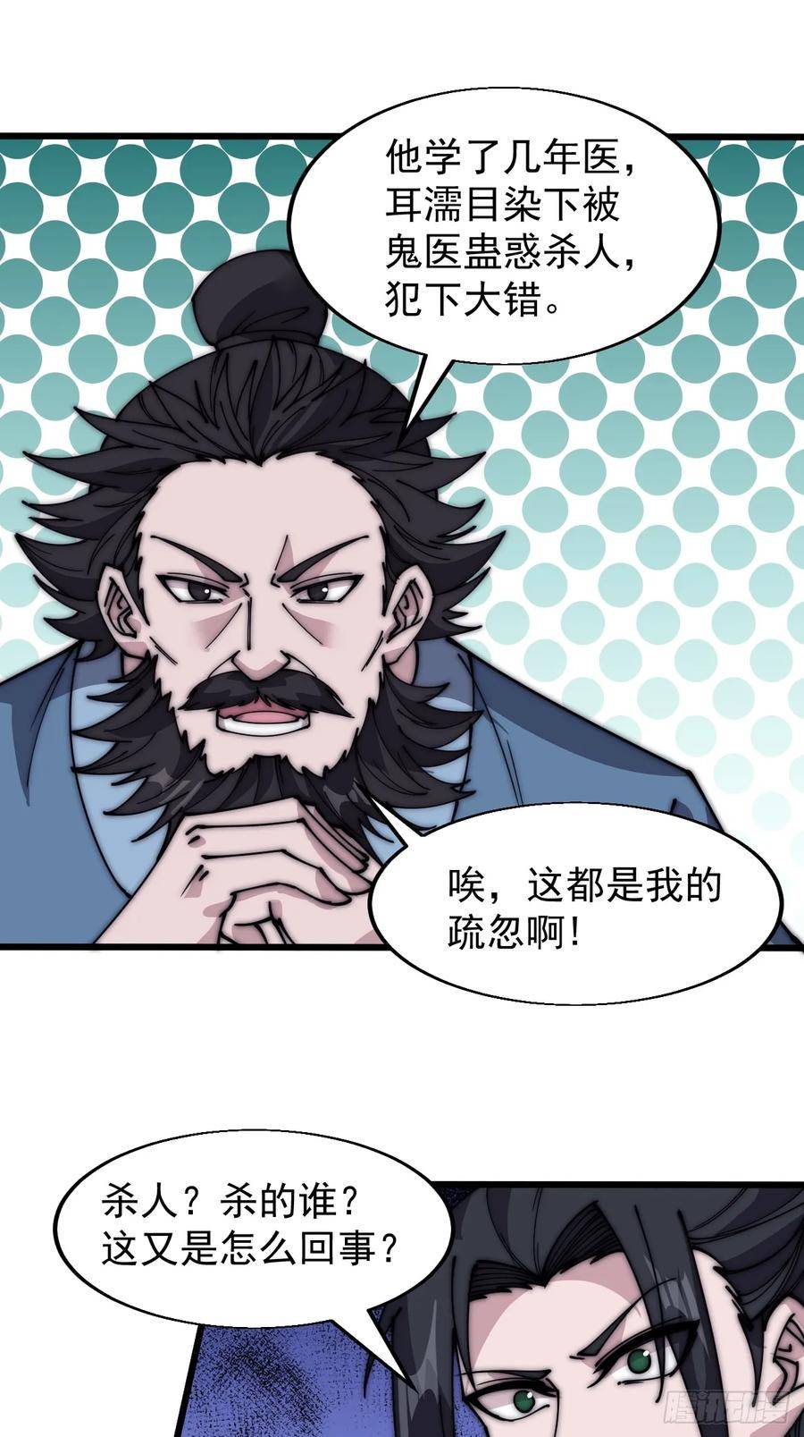 开局一座山第三季漫画,第五百二十七话：往事追忆10图