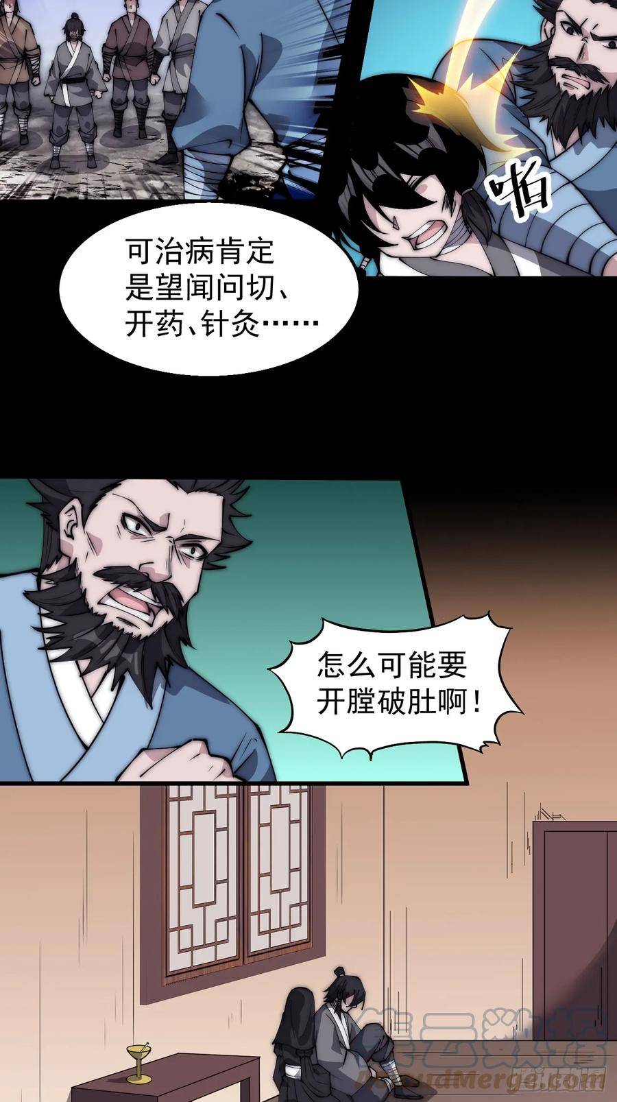 开局一座山第三季漫画,第五百二十七话：往事追忆13图