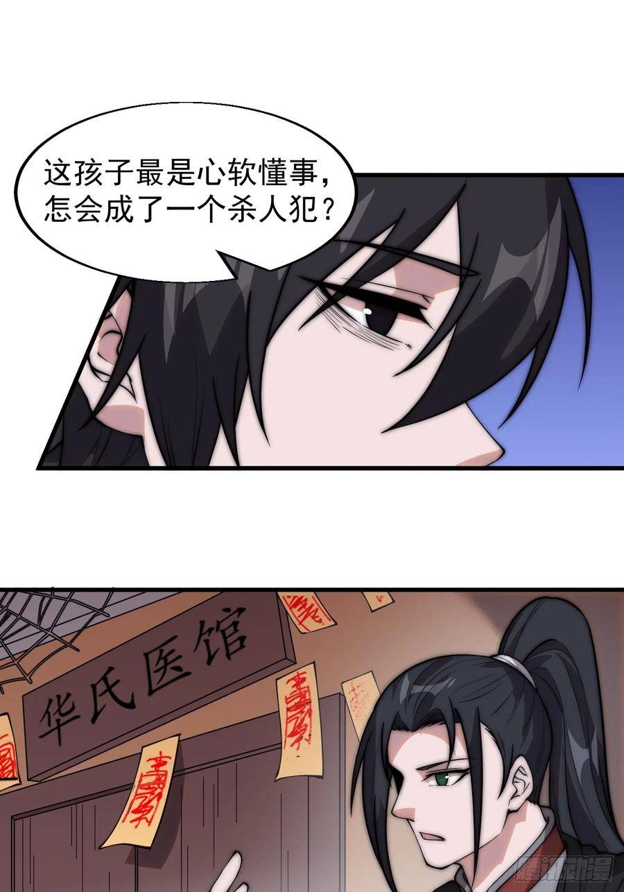 开局一座山第三季漫画,第五百二十七话：往事追忆18图