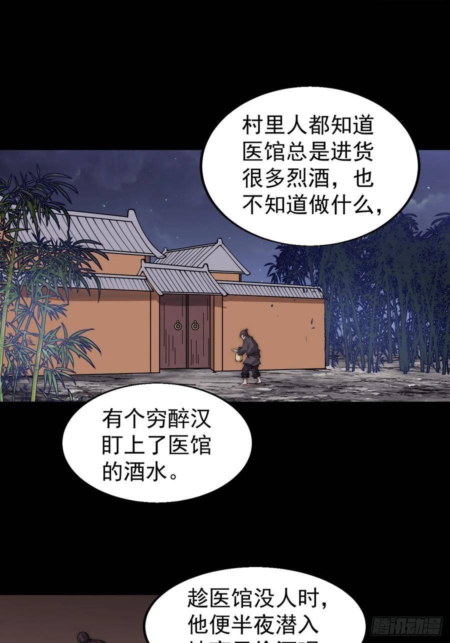 开局一座山第三季漫画,第五百二十七话：往事追忆20图