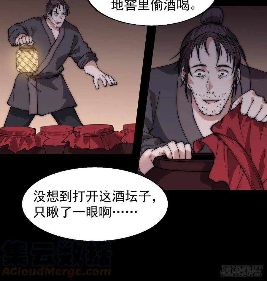 开局一座山第三季漫画,第五百二十七话：往事追忆21图