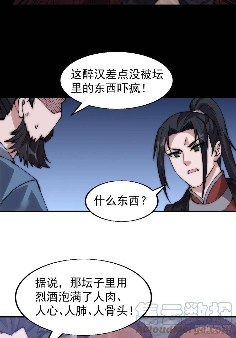 开局一座山第三季漫画,第五百二十七话：往事追忆23图