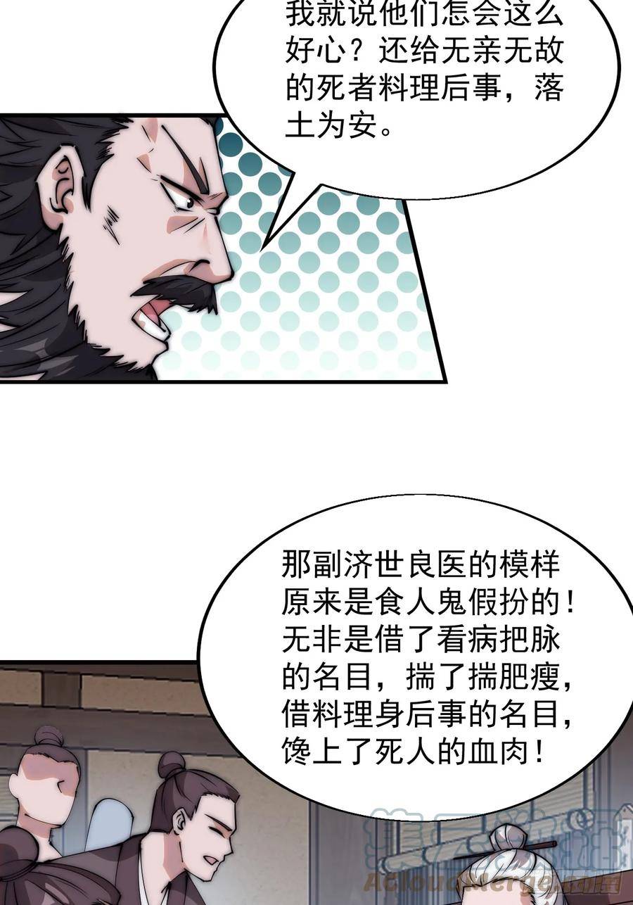 开局一座山第三季漫画,第五百二十七话：往事追忆25图