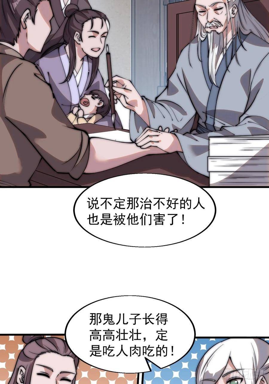 开局一座山第三季漫画,第五百二十七话：往事追忆26图