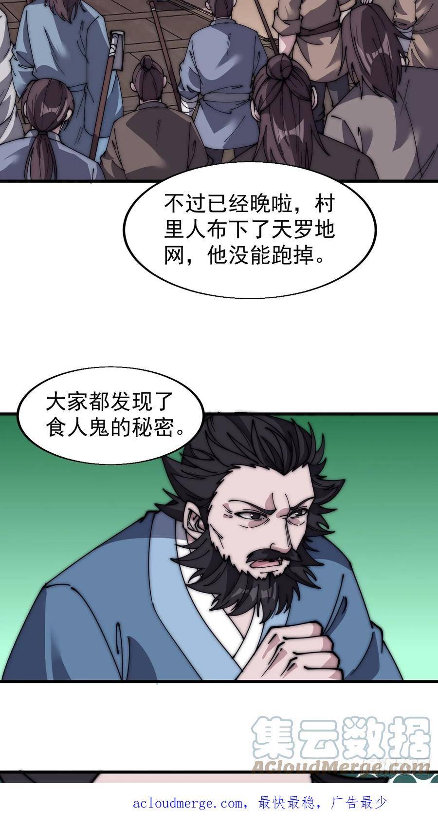 开局一座山第三季漫画,第五百二十七话：往事追忆31图