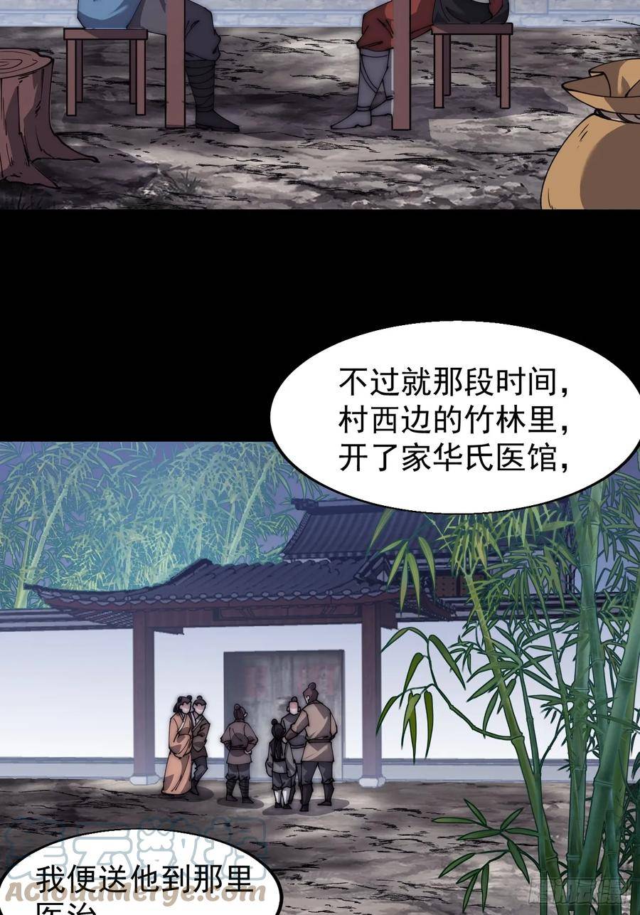 开局一座山第三季漫画,第五百二十七话：往事追忆5图