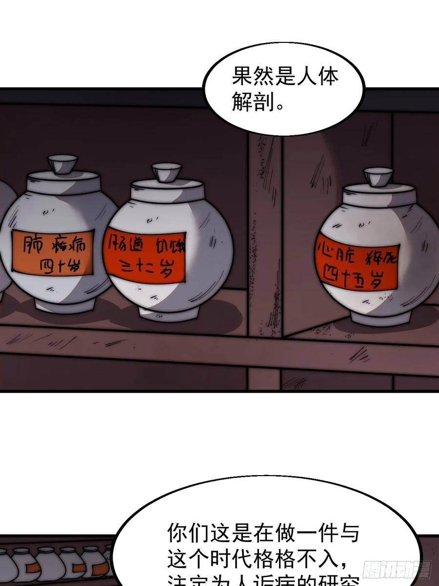 开局一座山漫画全免费漫画,第五百二十八话：地窖的秘密47图