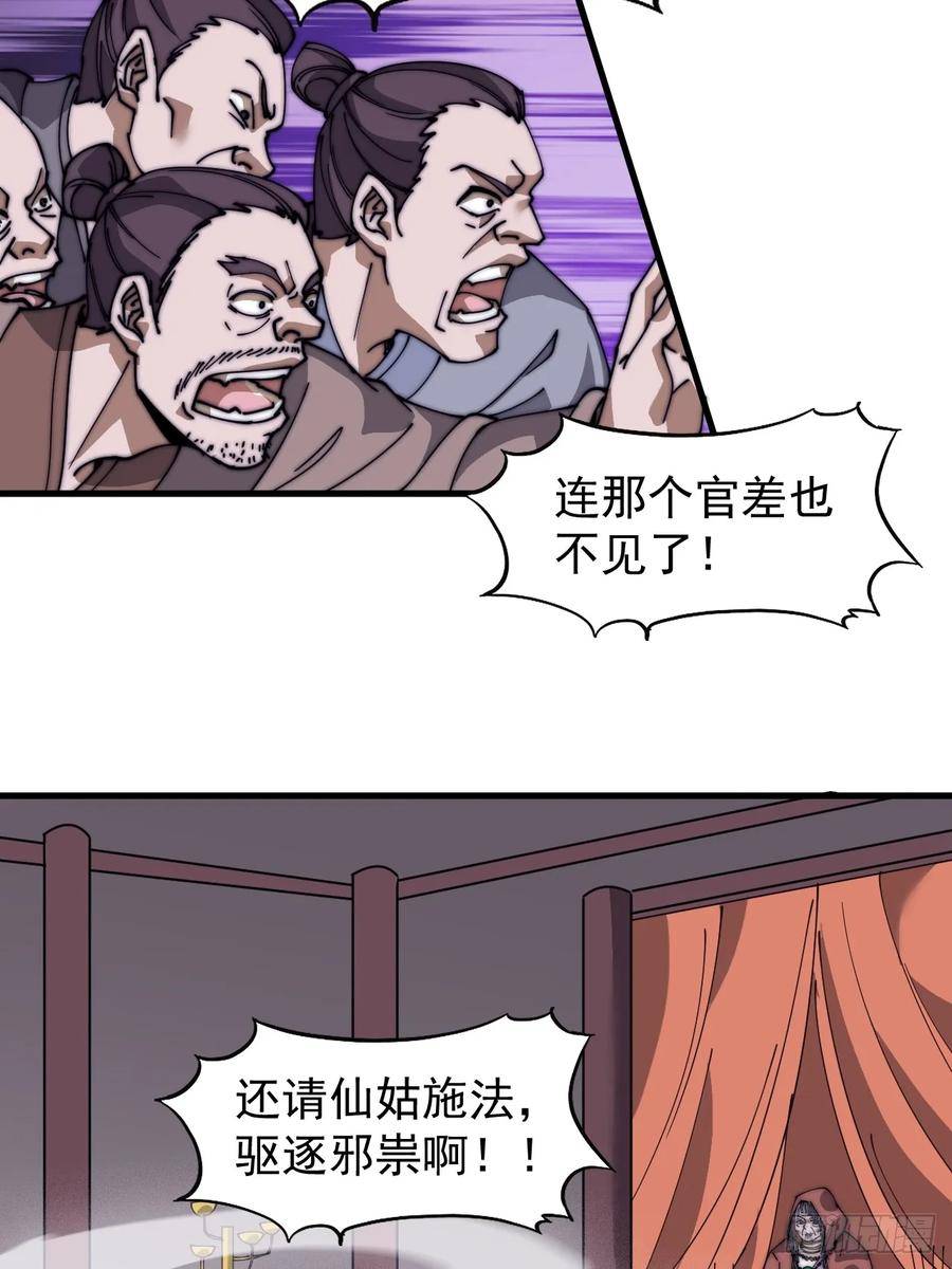 开局一座山第三季漫画,第五百二十九话：先驱10图