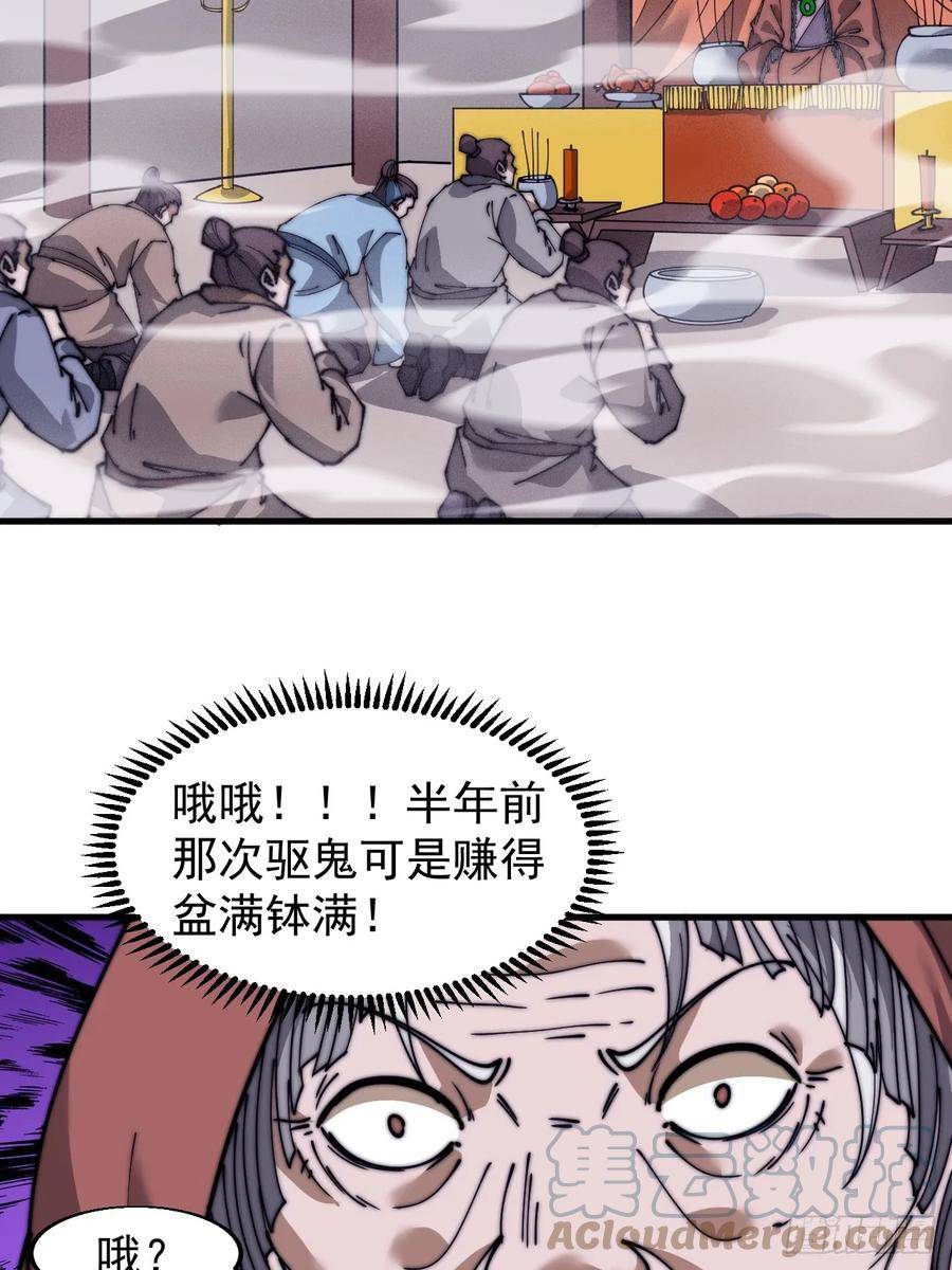 开局一座山第三季漫画,第五百二十九话：先驱11图