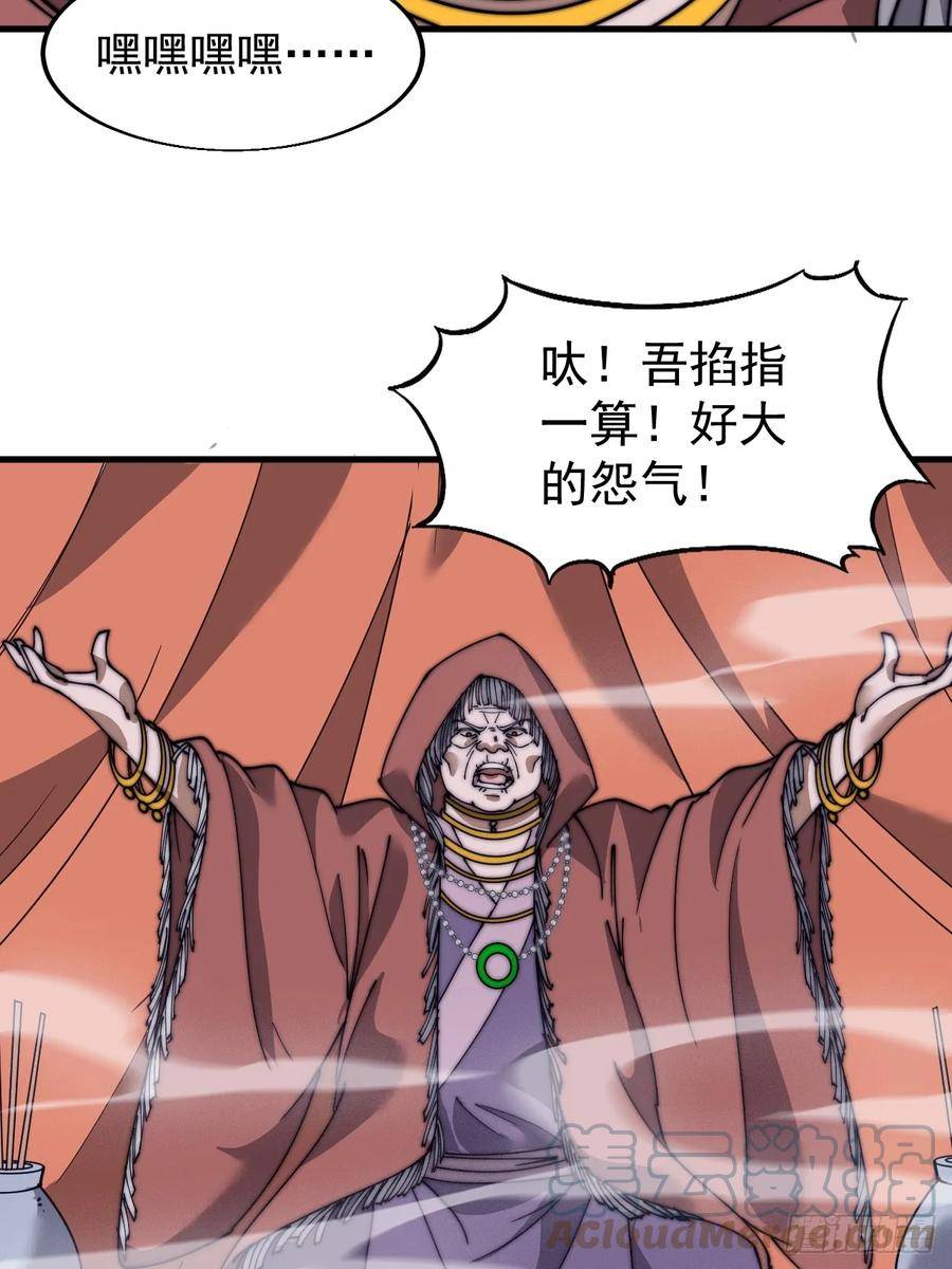 开局一座山第三季漫画,第五百二十九话：先驱13图