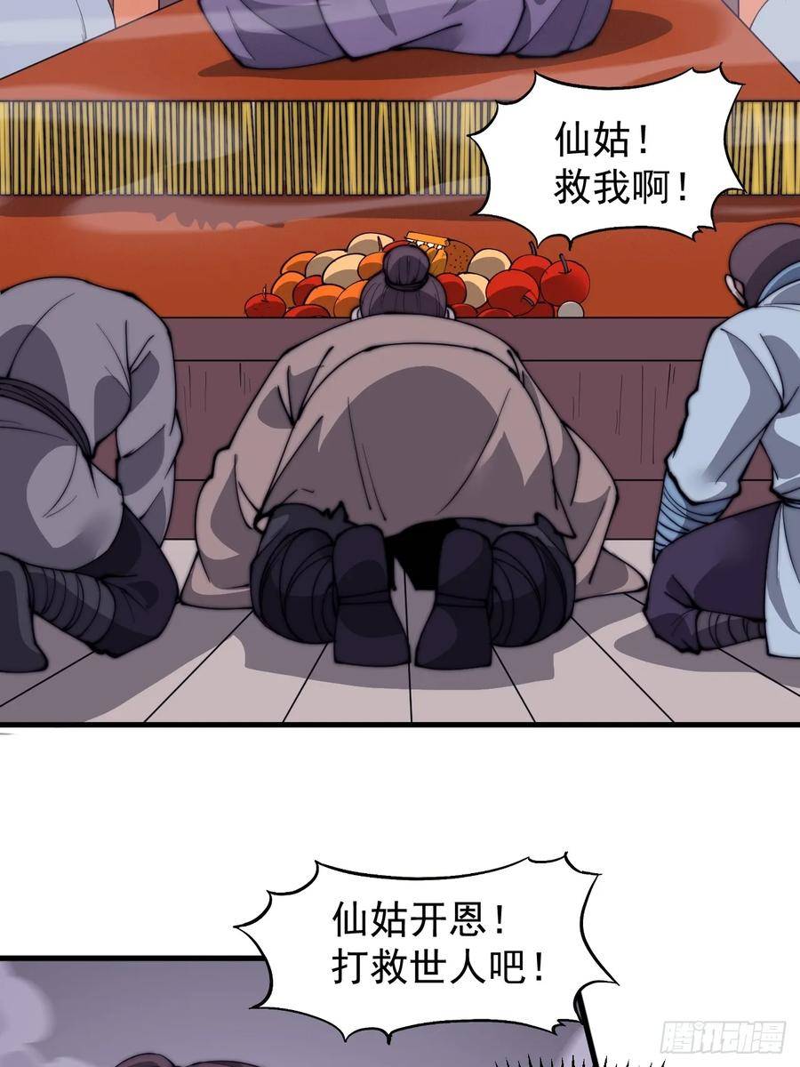 开局一座山第三季漫画,第五百二十九话：先驱18图