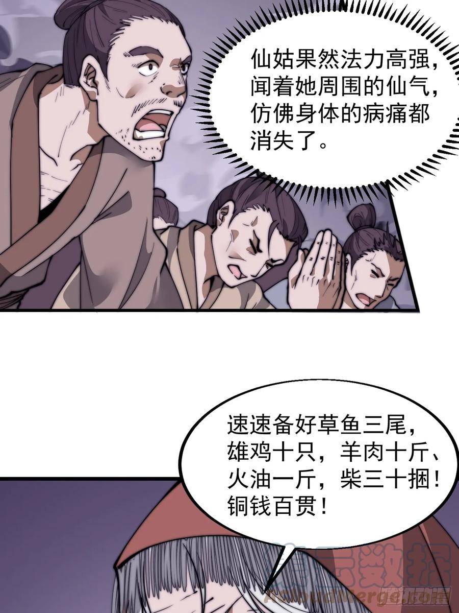 开局一座山第三季漫画,第五百二十九话：先驱19图