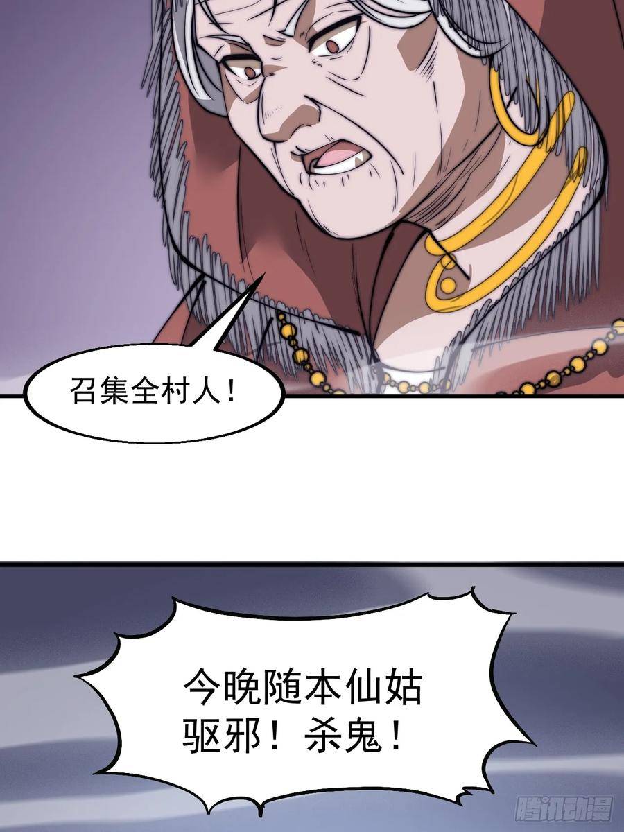 开局一座山第三季漫画,第五百二十九话：先驱20图