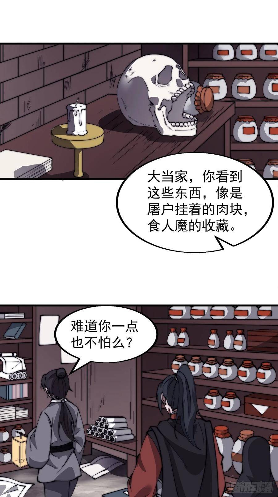 开局一座山第三季漫画,第五百二十九话：先驱22图