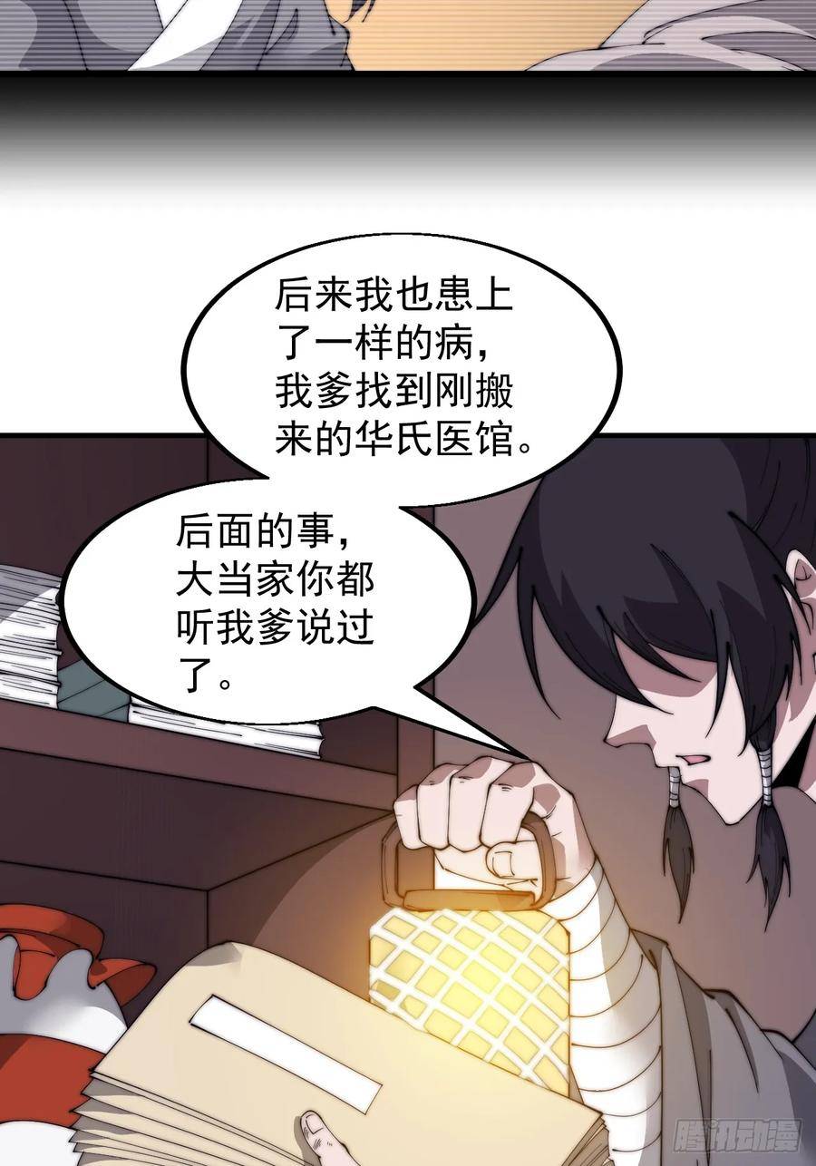 开局一座山第三季漫画,第五百二十九话：先驱32图