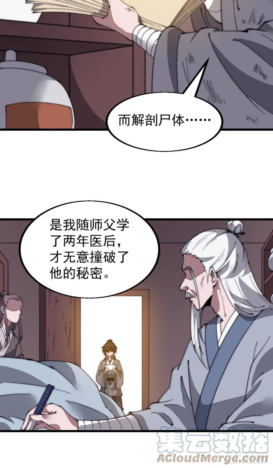 开局一座山第三季漫画,第五百二十九话：先驱33图