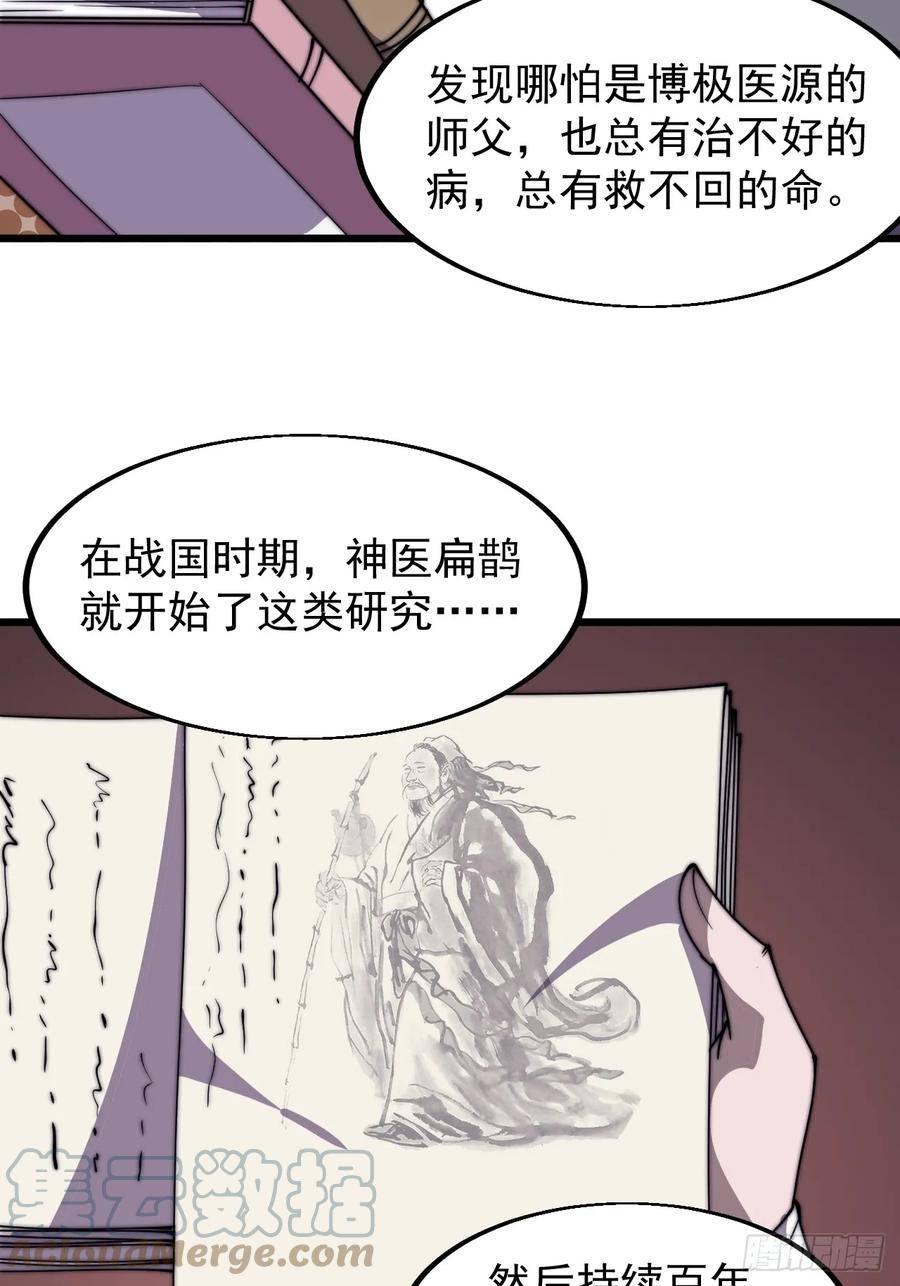 开局一座山第三季漫画,第五百二十九话：先驱35图