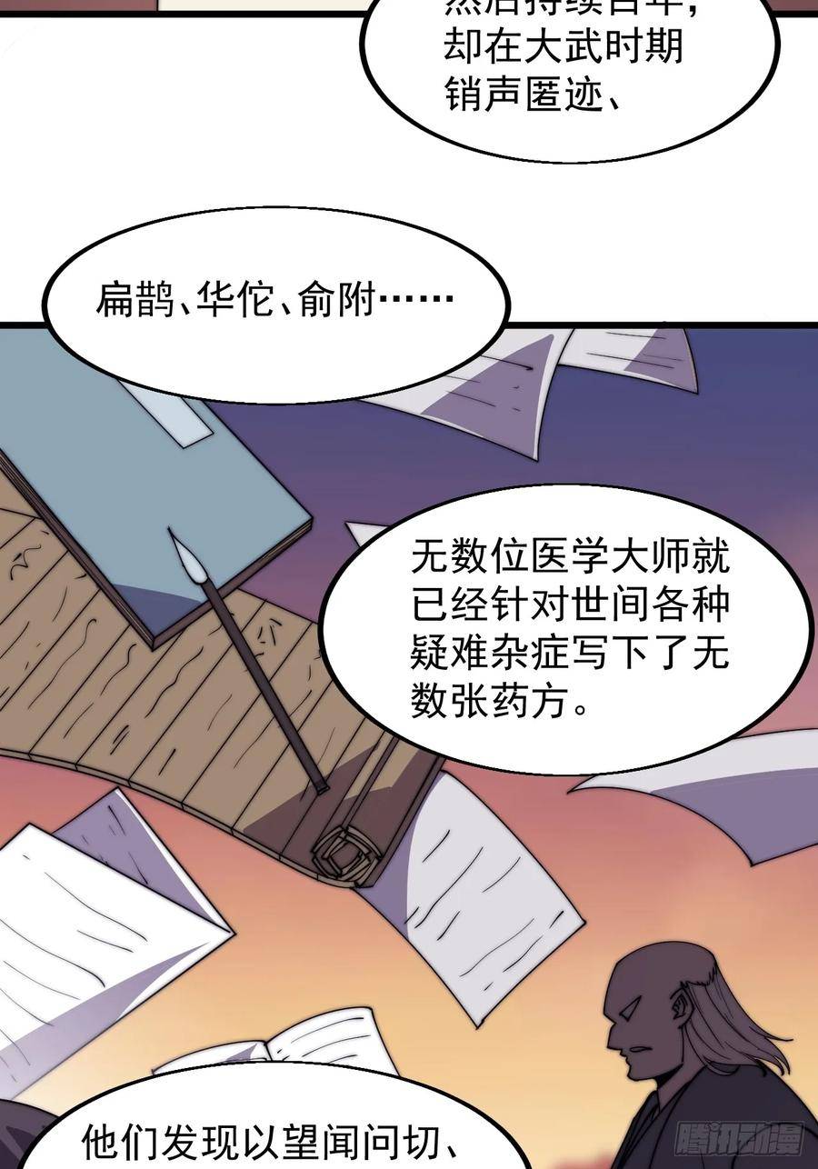 开局一座山第三季漫画,第五百二十九话：先驱36图