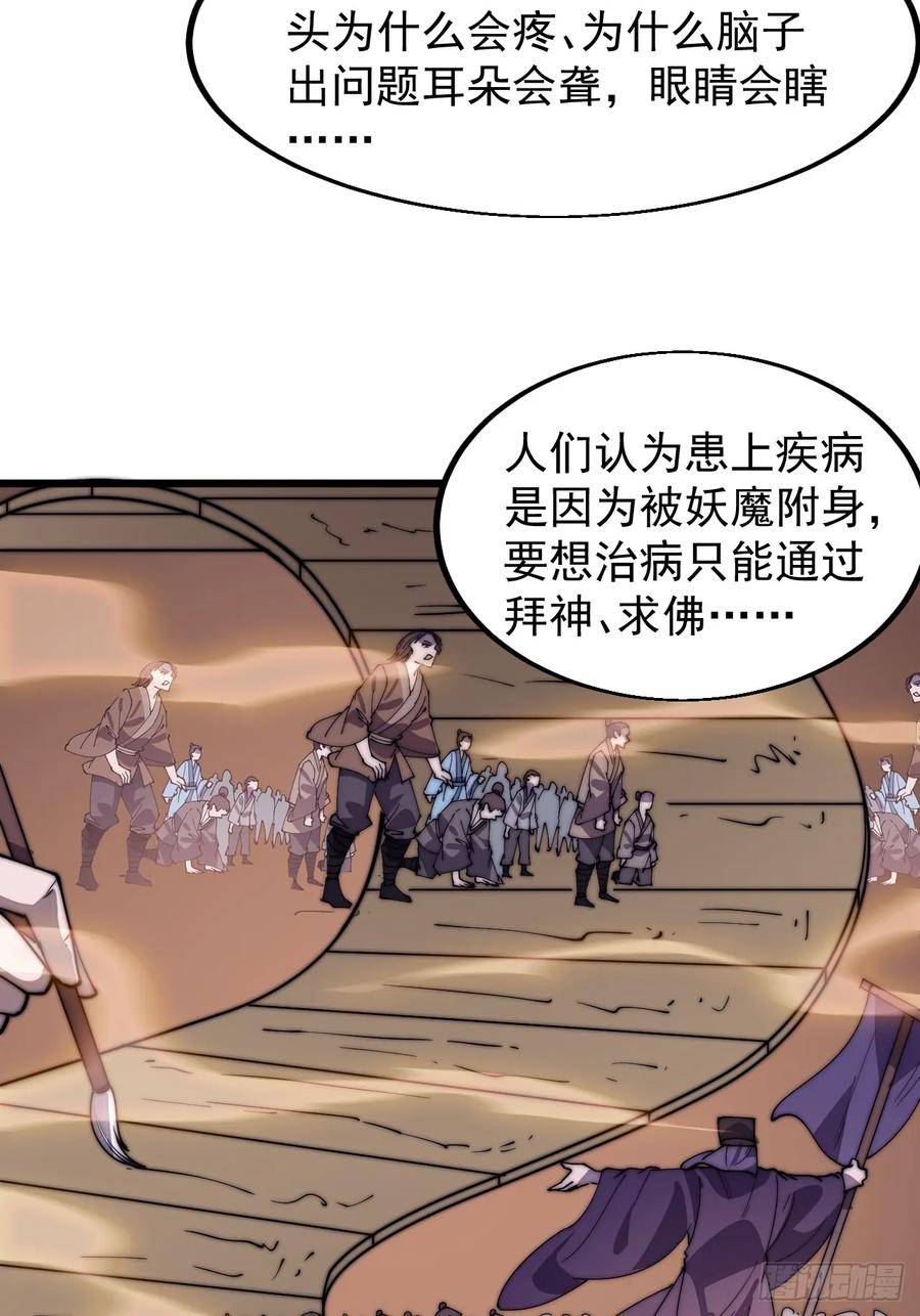 开局一座山第三季漫画,第五百二十九话：先驱38图