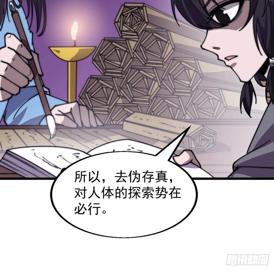 开局一座山第三季漫画,第五百二十九话：先驱40图