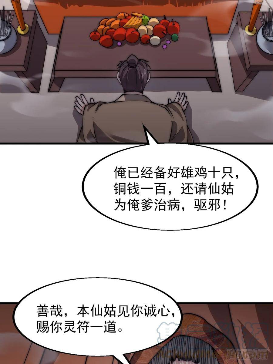 开局一座山第三季漫画,第五百二十九话：先驱5图