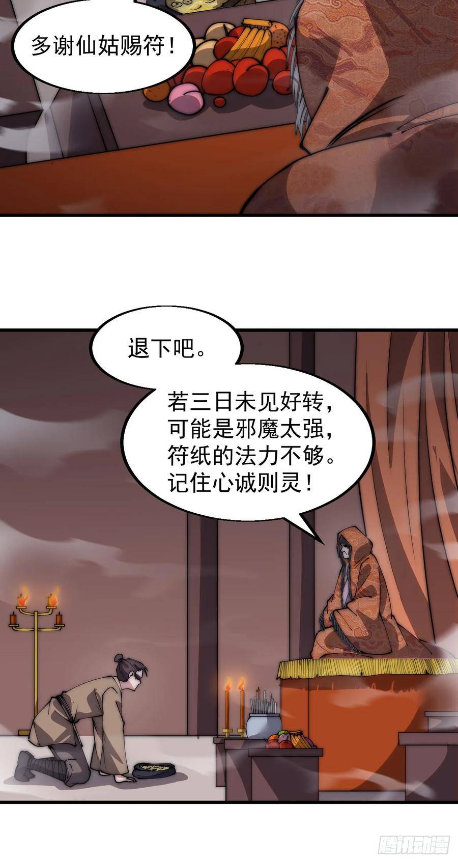 开局一座山第三季漫画,第五百二十九话：先驱8图