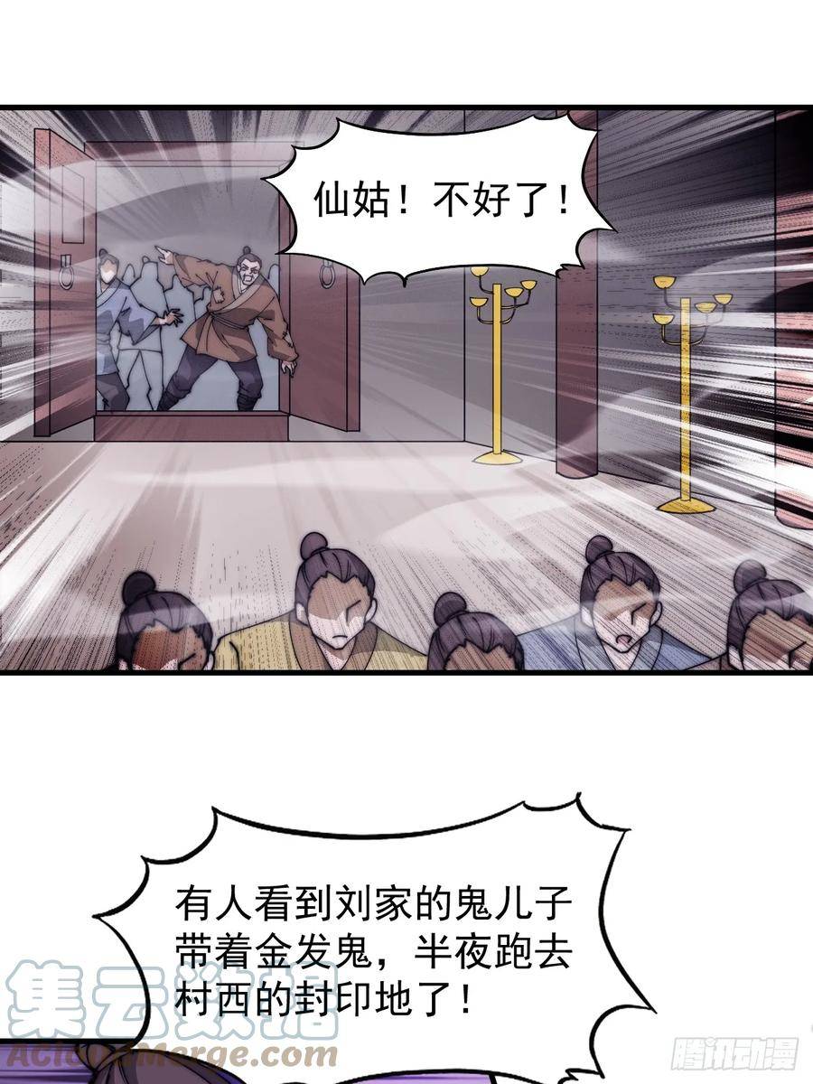 开局一座山第三季漫画,第五百二十九话：先驱9图