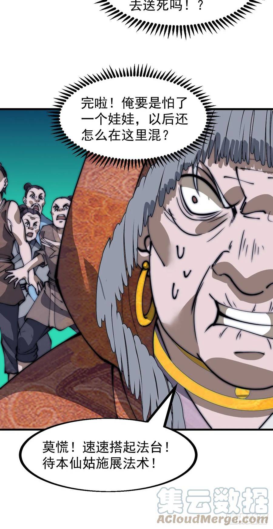 开局一座山第三季漫画,第五百三十一话：杀人鬼13图