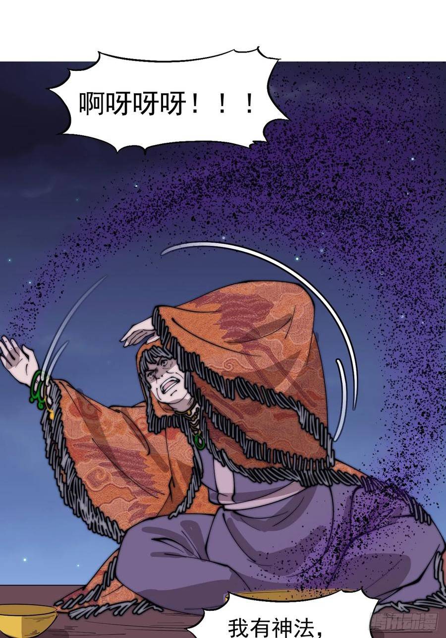 开局一座山第三季漫画,第五百三十一话：杀人鬼14图