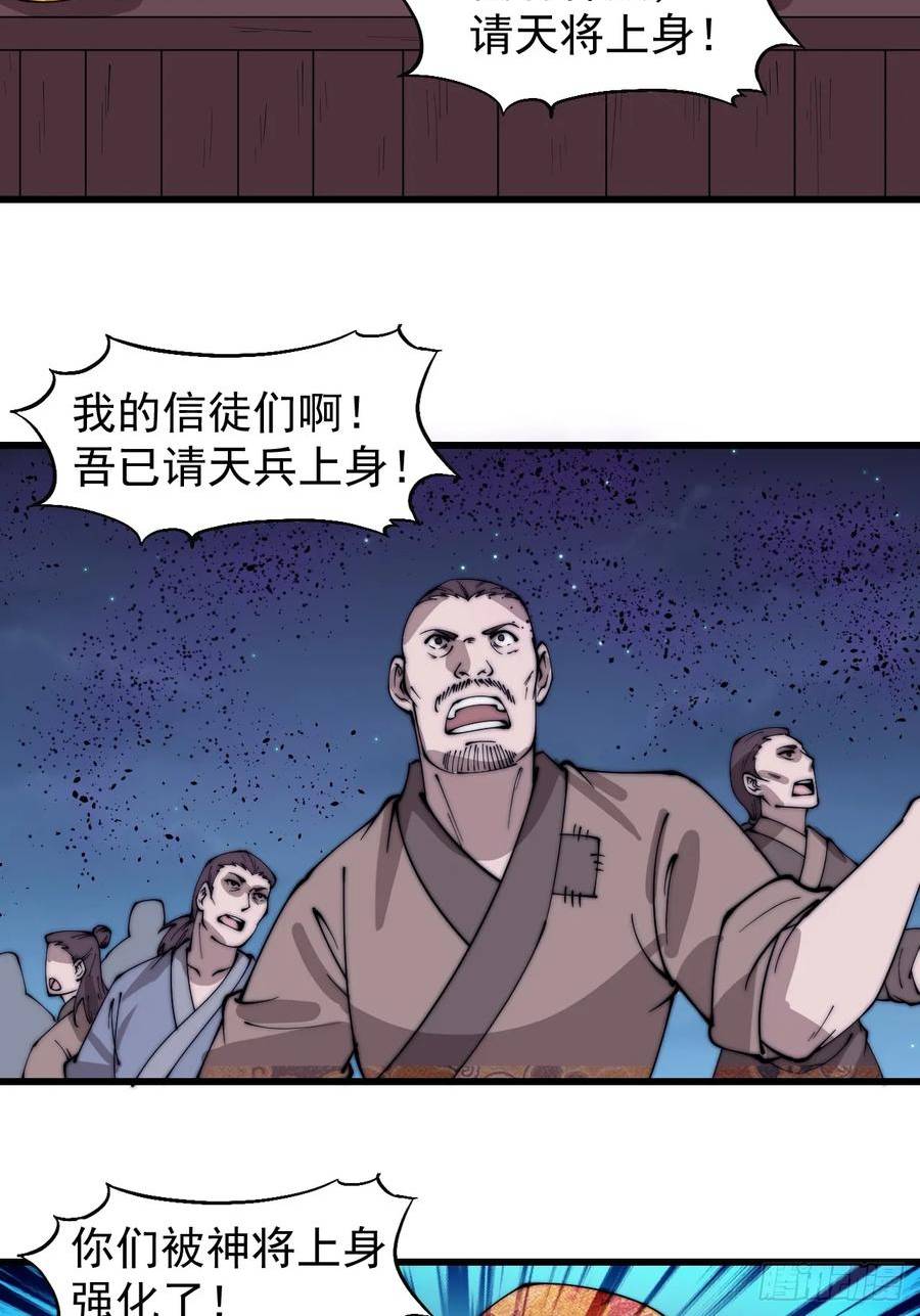 开局一座山第三季漫画,第五百三十一话：杀人鬼15图