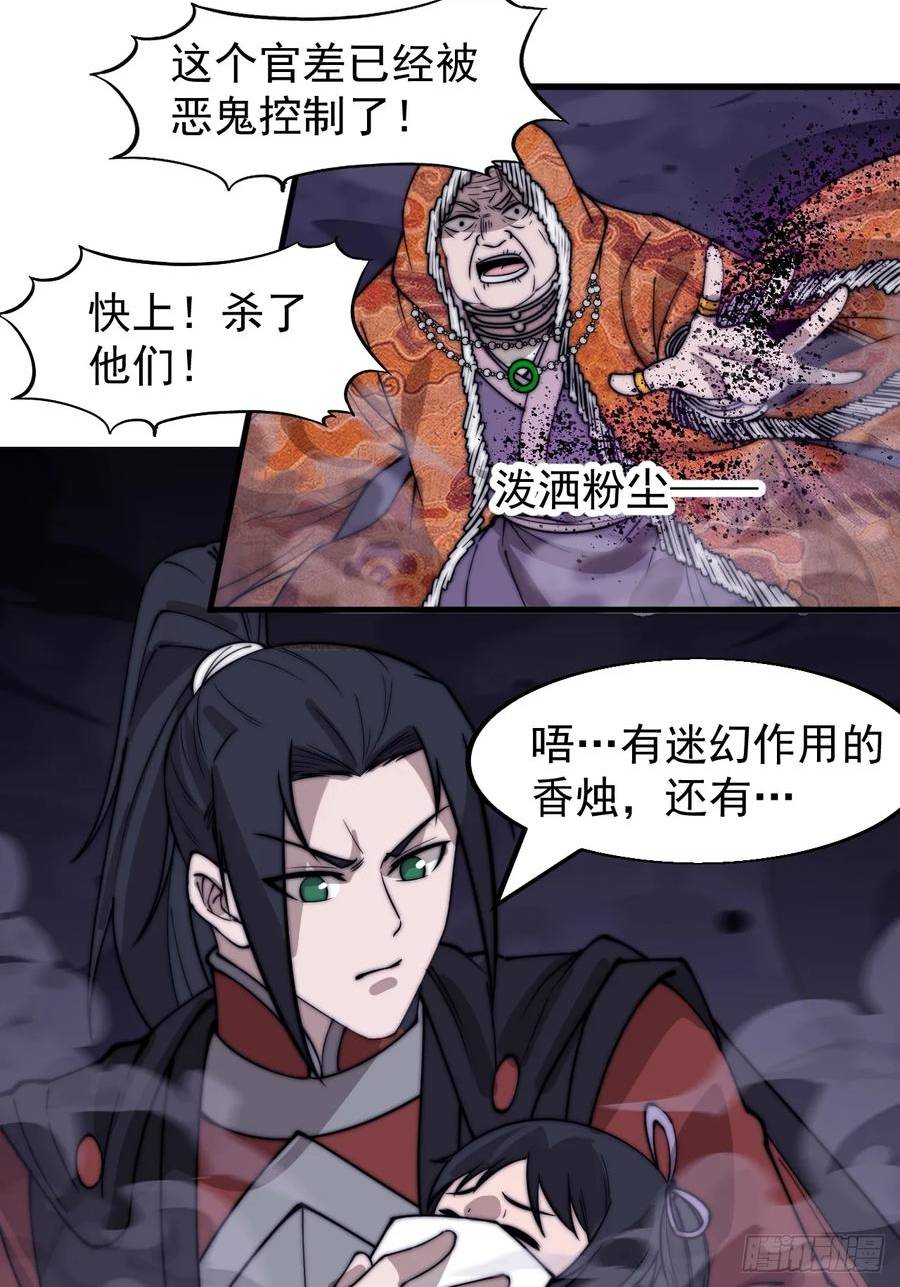 开局一座山第三季漫画,第五百三十一话：杀人鬼23图