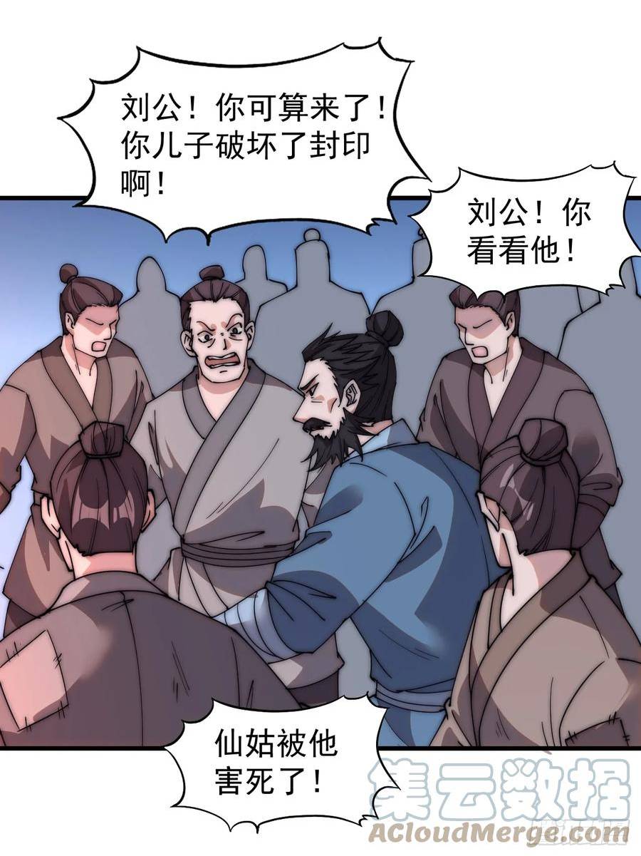 开局一座山第三季漫画,第五百三十一话：杀人鬼37图