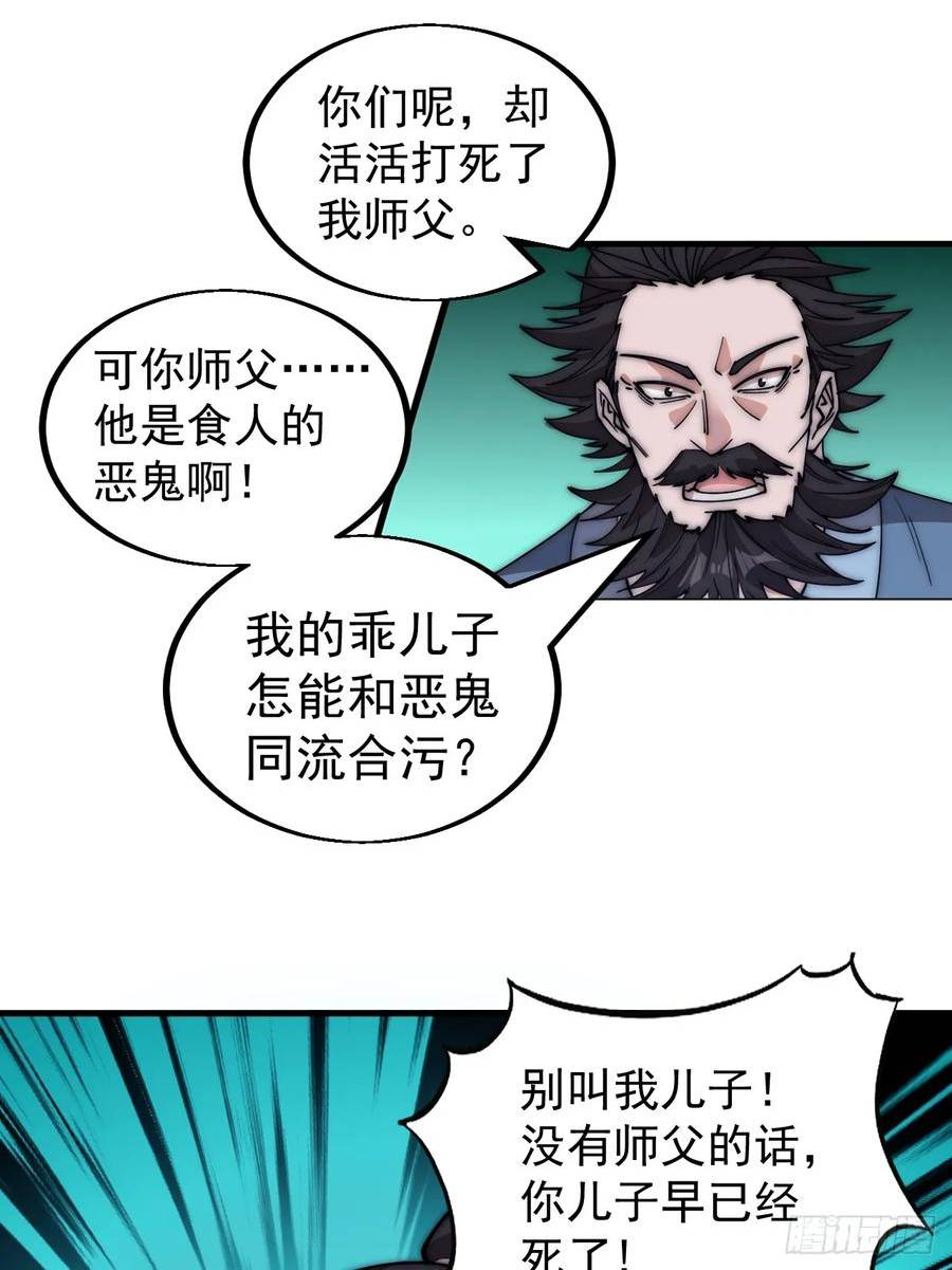 开局一座山第三季漫画,第五百三十一话：杀人鬼41图