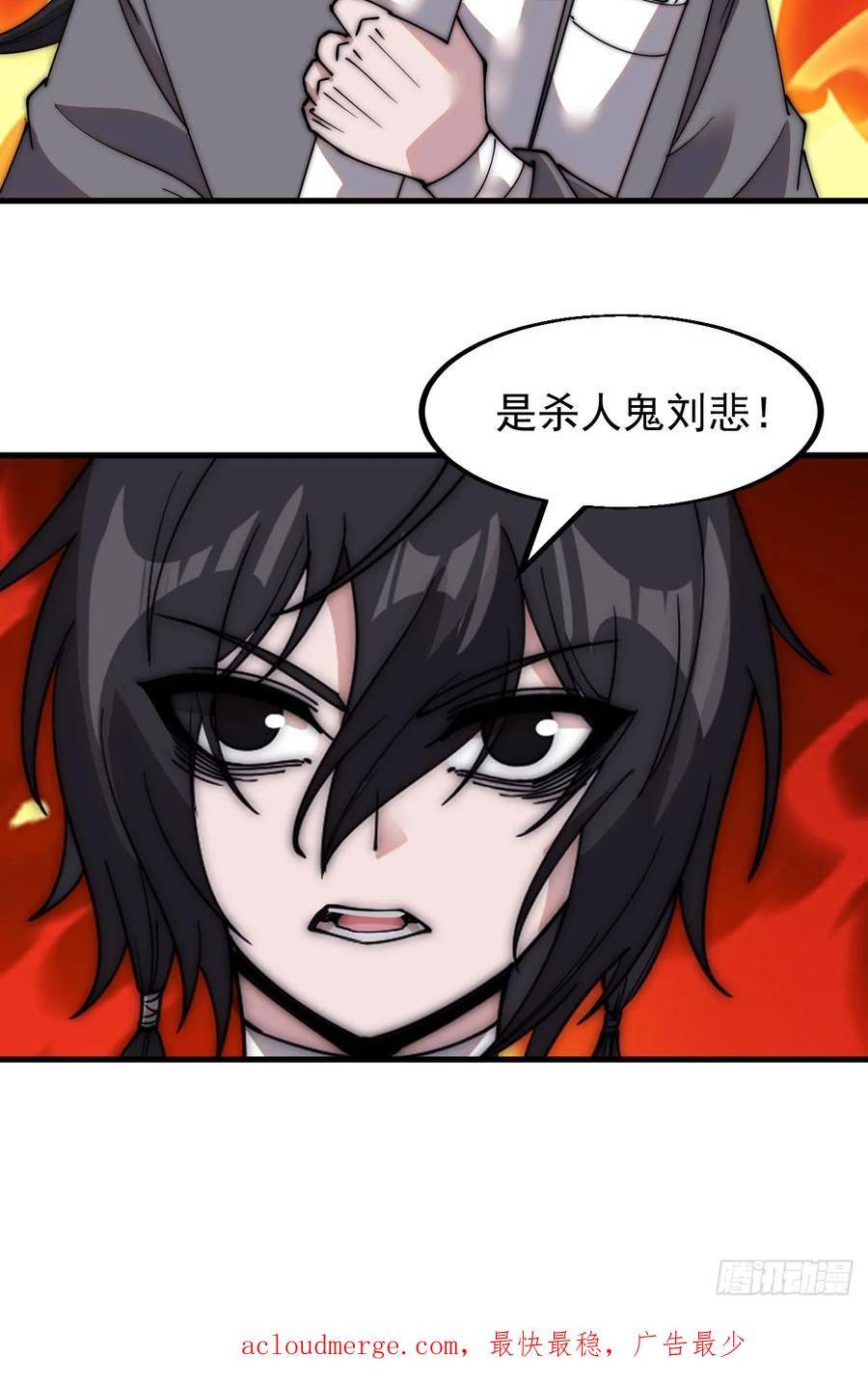 开局一座山第三季漫画,第五百三十一话：杀人鬼45图