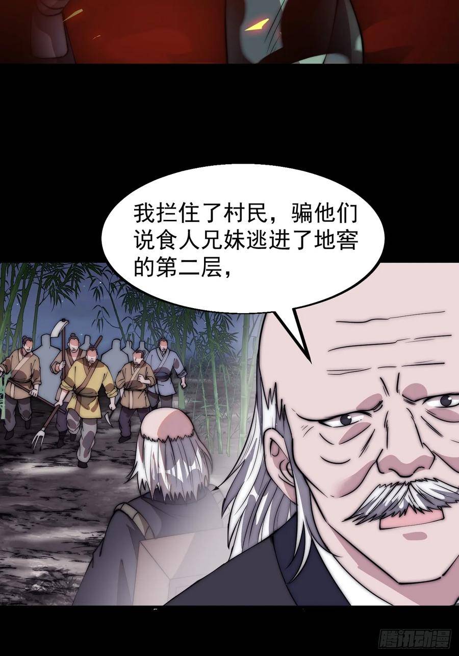 开局一座山漫画全免费漫画,第五百三十三话：了却一桩心事14图