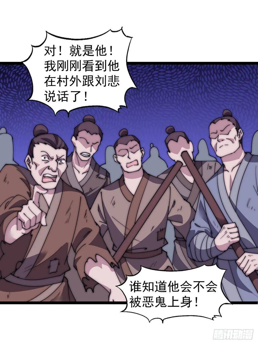 开局一座山漫画全免费漫画,第五百三十三话：了却一桩心事32图