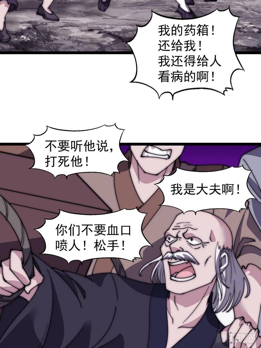 开局一座山漫画全免费漫画,第五百三十三话：了却一桩心事34图