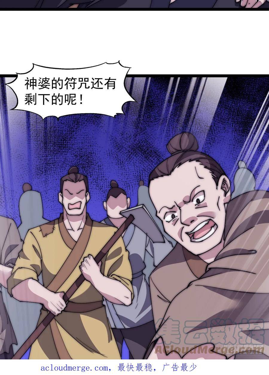 开局一座山漫画全免费漫画,第五百三十三话：了却一桩心事35图