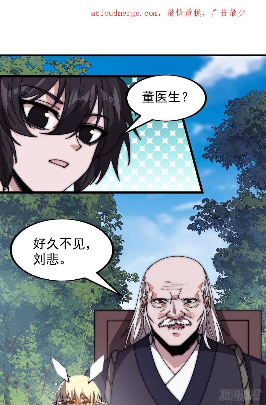 开局一座山漫画全免费漫画,第五百三十三话：了却一桩心事4图