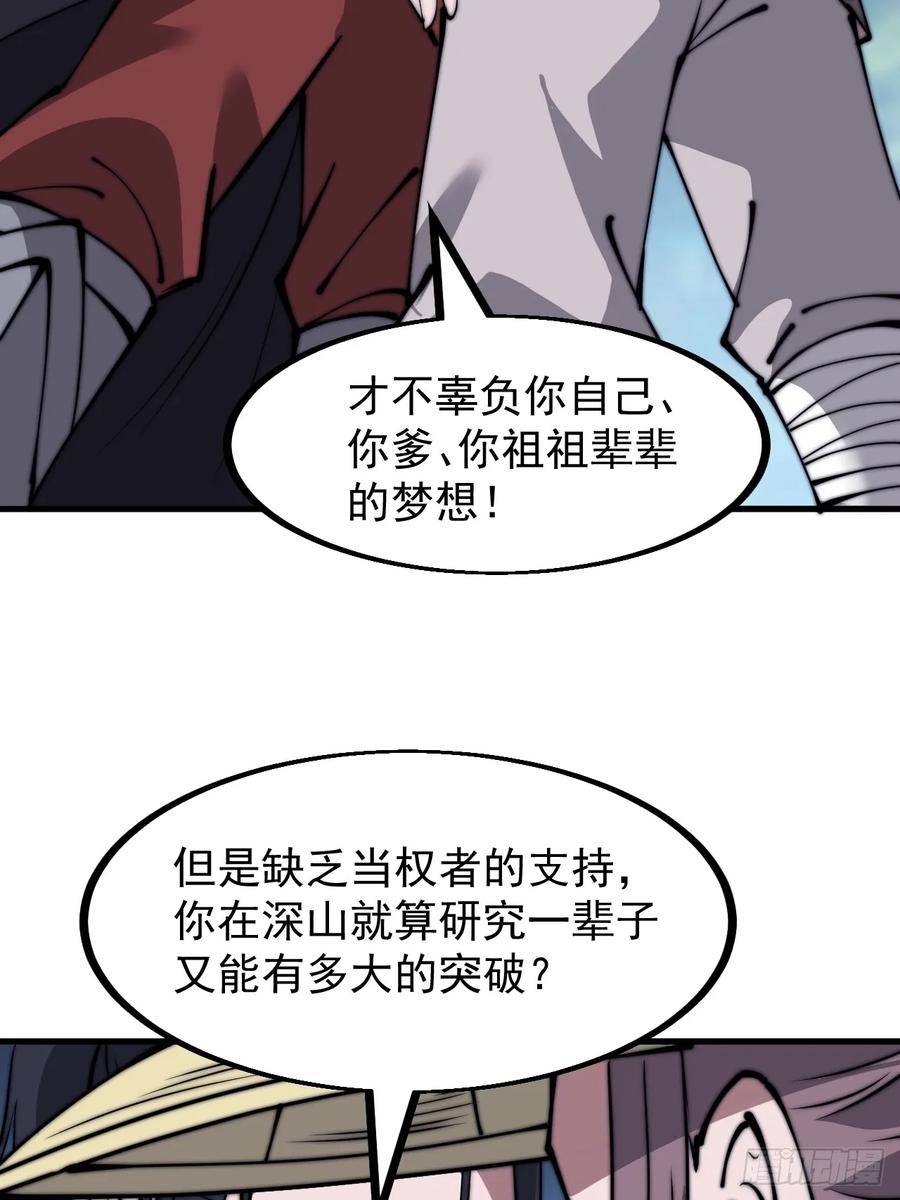 开局一座山漫画全免费漫画,第五百三十六话：破冰行动14图