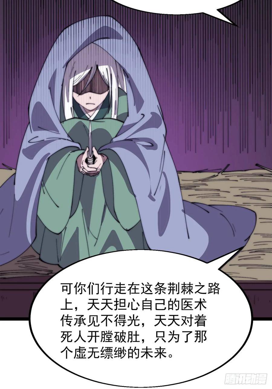 开局一座山漫画全免费漫画,第五百三十六话：破冰行动38图